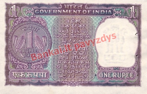 1 Rupijos banknoto galinė pusė