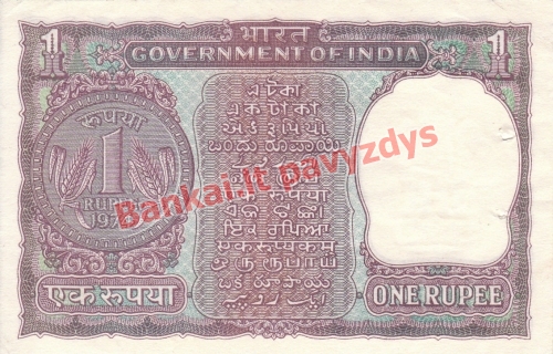 1 Rupijos banknoto galinė pusė