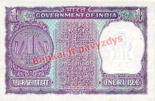 1 Rupijos banknoto galinė pusė