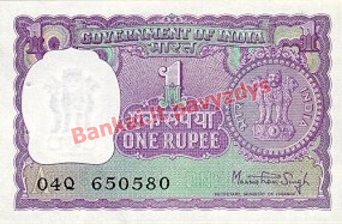 1 Rupijos banknoto priekinė pusė