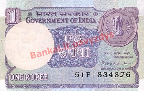 1 Rupijos banknoto priekinė pusė