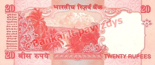 20 Rupijų banknoto galinė pusė