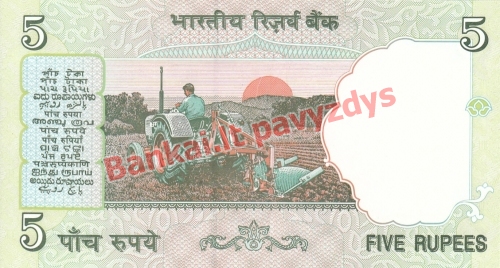 5 Rupijų banknoto galinė pusė