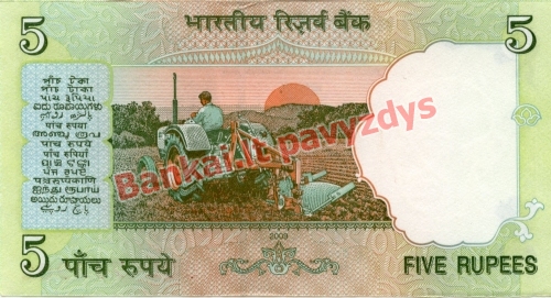 5 Rupijų banknoto galinė pusė