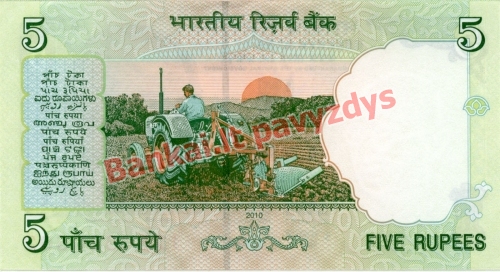 5 Rupijų banknoto galinė pusė