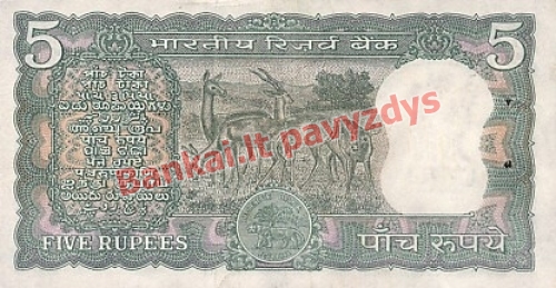 5 Rupijų banknoto galinė pusė
