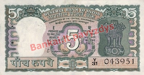 5 Rupijų banknoto priekinė pusė