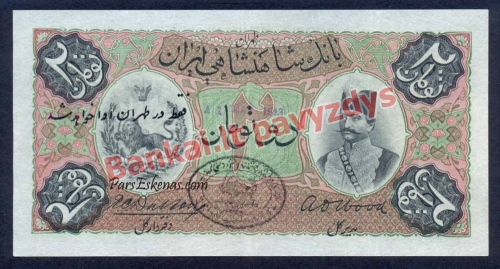 2 Tomanų banknoto priekinė pusė