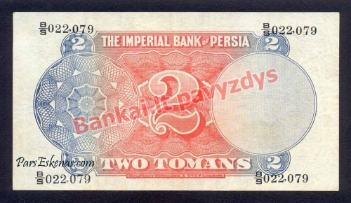 2 Tomanų banknoto galinė pusė