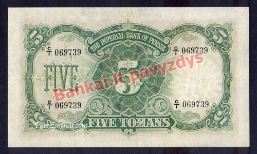 5 Tomanų banknoto galinė pusė