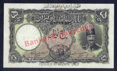 5 Tomanų banknoto priekinė pusė