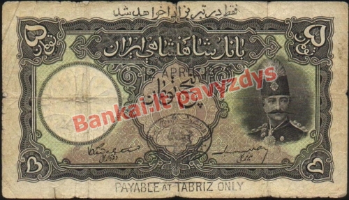 5 Tomanų banknoto priekinė pusė