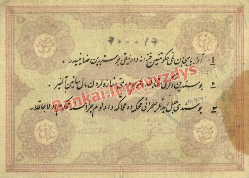 5 Kransų banknoto galinė pusė
