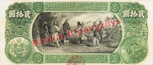 20 Jenų banknoto galinė pusė