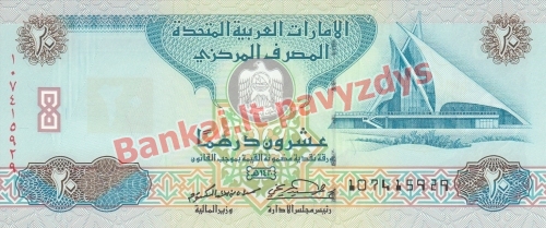20 Dirhamų banknoto priekinė pusė