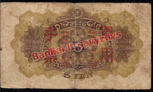 5 Jenų banknoto galinė pusė