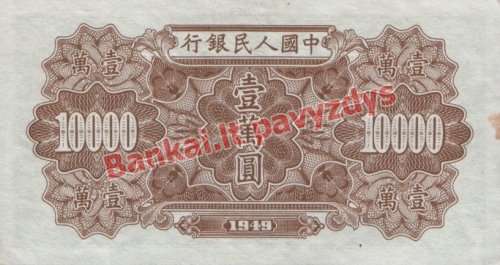 10000 Juanių banknoto galinė pusė