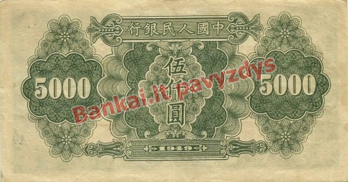 5000 Juanių banknoto galinė pusė