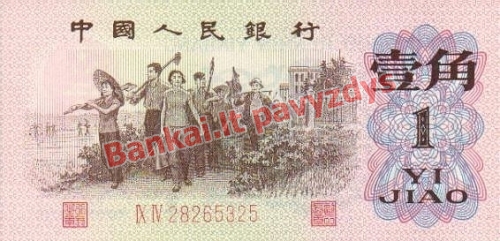 1 Jiao banknoto priekinė pusė