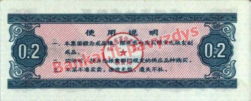 0.2 Raciono banknoto galinė pusė