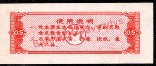 0.5 Talonų banknoto galinė pusė