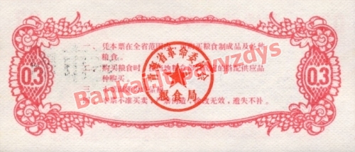 0.3 Talon  banknoto galinė pusė