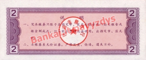 2 Kilo  banknoto galinė pusė