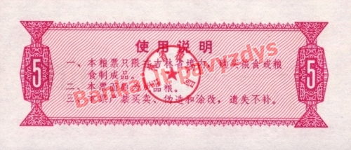 5 Kilo  banknoto galinė pusė