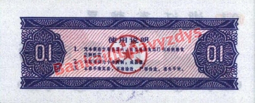 0.1 Raciono banknoto galinė pusė