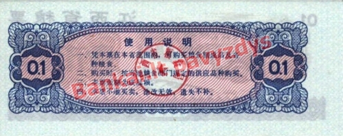 0.1 Raciono banknoto galinė pusė