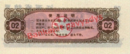 0.2 Raciono banknoto galinė pusė