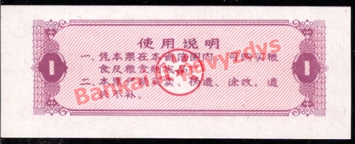 1 Talono banknoto galinė pusė