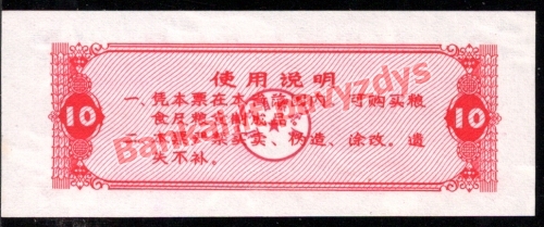 10 Talonų banknoto galinė pusė