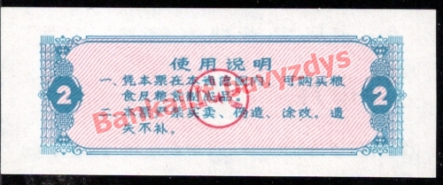2 Talonų banknoto galinė pusė