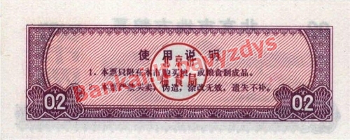 0.2 Raciono banknoto galinė pusė
