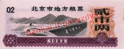 0.2 Raciono banknoto priekinė pusė