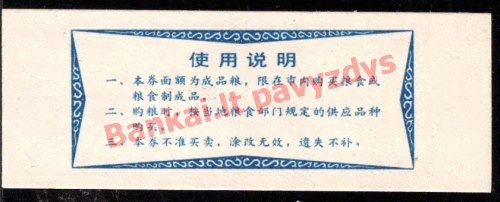 0.2 Talonų banknoto galinė pusė