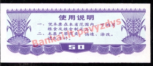 50 Talonų banknoto galinė pusė