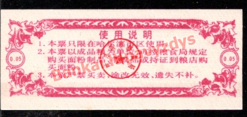 0.05 Talonų banknoto galinė pusė