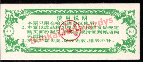 0.1 Talonų banknoto galinė pusė