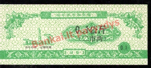 0.1 Talonų banknoto priekinė pusė