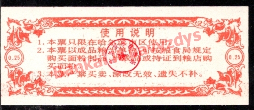 0.25 Talonų banknoto galinė pusė