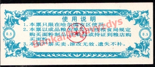 0.5 Talonų banknoto galinė pusė