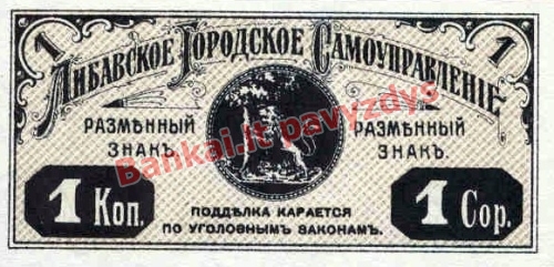 1 Kapeikos banknoto galinė pusė