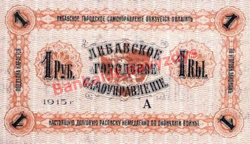 1 Rublio banknoto galinė pusė