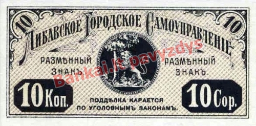 10 Kapeikų banknoto galinė pusė