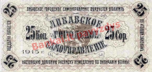 25 Kapeikų banknoto galinė pusė