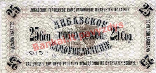 25 Kapeikų banknoto priekinė pusė
