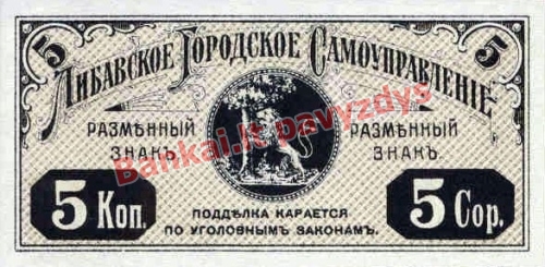 5 Kapeikų banknoto galinė pusė