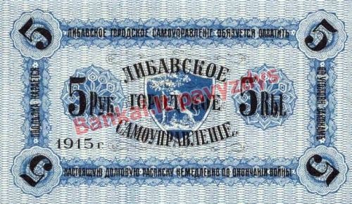 5 Rublių banknoto galinė pusė